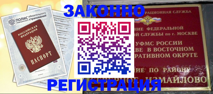 временная регистрация в квартире в Реже